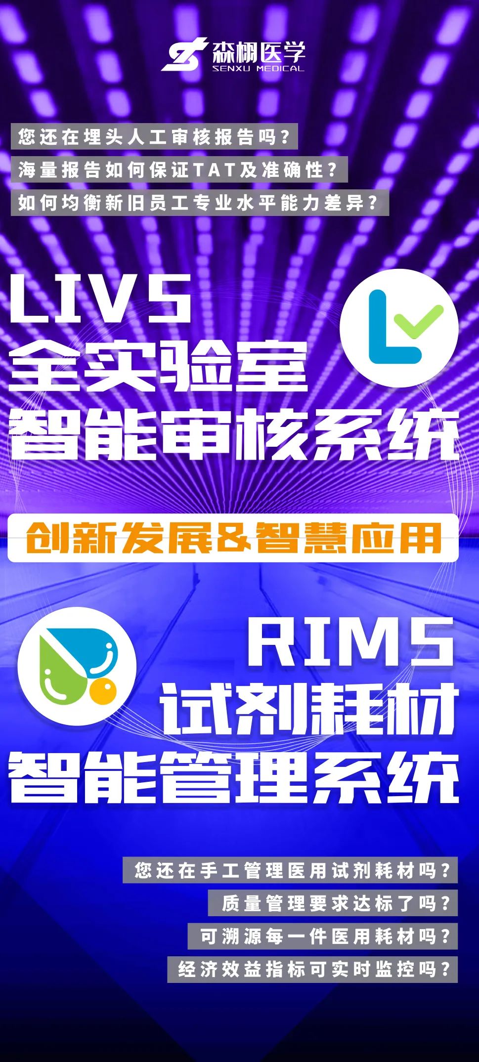 livs 全实验室智能审核系统.jpg