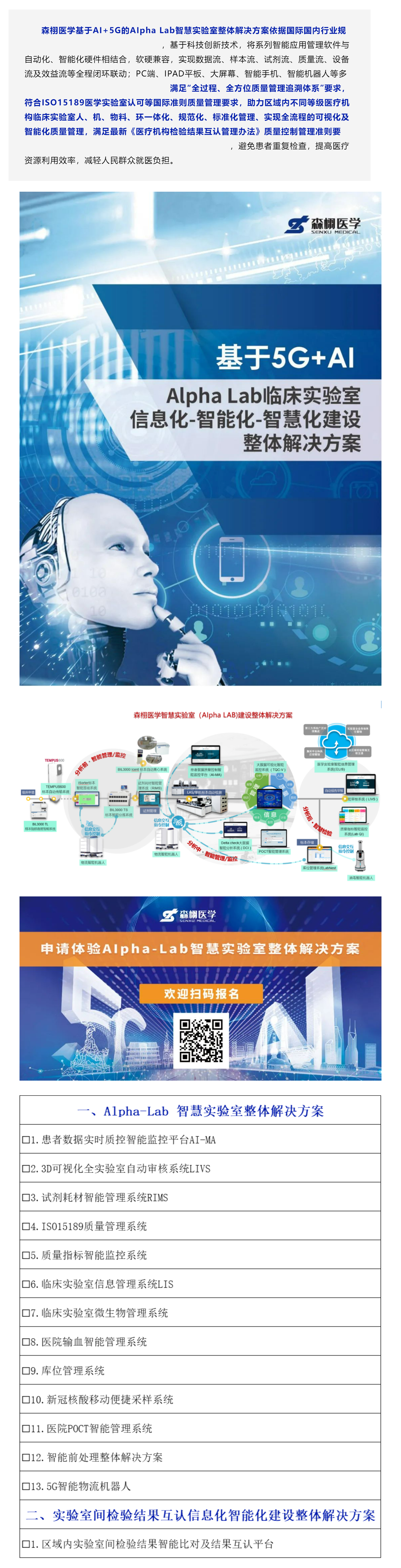 重磅！四部门印发《医疗机构检查检验结果互认管理办法》_壹伴长图3.jpg